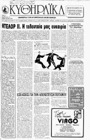 Κυθηραϊκά Νέα, Φύλλο 57, ΦΕΒΡΟΥΑΡΙΟΣ 1993