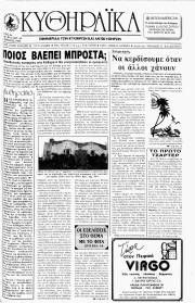 Κυθηραϊκά Νέα, Φύλλο 59, ΑΠΡΙΛΙΟΣ 1993