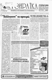 Κυθηραϊκά Νέα, Φύλλο 114, ΑΠΡΙΛΙΟΣ 1998