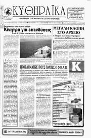 Κυθηραϊκά Νέα, Φύλλο 116, ΙΟΥΝΙΟΣ 1998