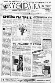 Κυθηραϊκά Νέα, Φύλλο 119, ΟΚΤΩΒΡΙΟΣ 1998