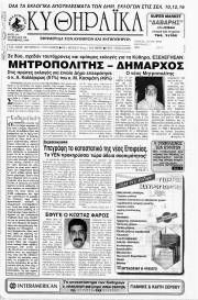 Κυθηραϊκά Νέα, Φύλλο 120, ΝΟΕΜΒΡΙΟΣ 1998