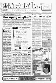 Κυθηραϊκά Νέα, Φύλλο 136, ΑΠΡΙΛΙΟΣ 2000