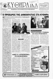 Κυθηραϊκά Νέα, Φύλλο 138, ΙΟΥΝΙΟΣ 2000