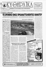 Κυθηραϊκά Νέα, Φύλλο 139, ΙΟΥΛΙΟΣ-ΑΥΓΟΥΣΤΟΣ 2000