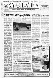 Κυθηραϊκά Νέα, Φύλλο 141, ΟΚΤΩΒΡΙΟΣ 2000