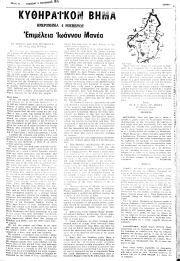 Κυθηραϊκό Βήμα, Φύλλο 6, 4-11-1975