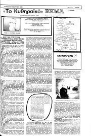 Κυθηραϊκό Βήμα, Φύλλο 78, 4-3-1983