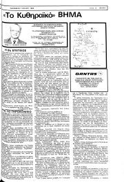 Κυθηραϊκό Βήμα, Φύλλο 82, 1-7-1983