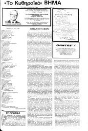 Κυθηραϊκό Βήμα, Φύλλο 90, 2-3-1984