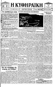Κυθηραϊκή, Φύλλο 104, 15-4-1934