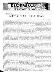 ΚΥΘΗΡΑΪΚΟΣ ΚΗΡΥΞ, Φύλλο 12, ΟΚΤΩΒΡΙΟΣ 1932