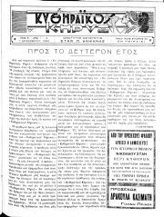 ΚΥΘΗΡΑΪΚΟΣ ΚΗΡΥΞ, Φύλλο 13, ΔΕΚΕΜΒΡΙΟΣ 1932