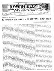 ΚΥΘΗΡΑΪΚΟΣ ΚΗΡΥΞ, Φύλλο 15, ΦΕΒΡΟΥΑΡΙΟΣ 1933