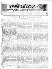 ΚΥΘΗΡΑΪΚΟΣ ΚΗΡΥΞ, Φύλλο 16, ΜΑΡΤΙΟΣ 1933