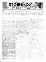 ΚΥΘΗΡΑΪΚΟΣ ΚΗΡΥΞ, Φύλλο 20, ΙΟΥΛΙΟΣ 1933