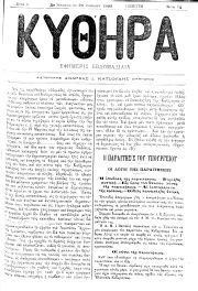 ΚΥΘΗΡΑ, Φύλλο 14, 29-4-1893
