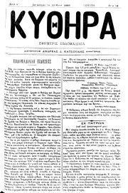 ΚΥΘΗΡΑ, Φύλλο 16, 13-5-1893