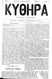 ΚΥΘΗΡΑ, Φύλλο 17, 20-5-1893