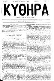 ΚΥΘΗΡΑ, Φύλλο 19, 3-6-1893