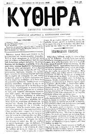 ΚΥΘΗΡΑ, Φύλλο 25, 15-7-1893