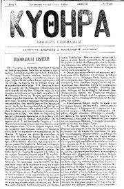 ΚΥΘΗΡΑ, Φύλλο 26, 22-7-1893