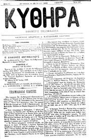 ΚΥΘΗΡΑ, Φύλλο 27, 29-7-1893