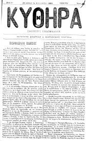 ΚΥΘΗΡΑ, Φύλλο 28, 5-8-1893