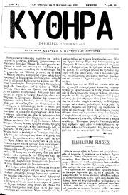 ΚΥΘΗΡΑ, Φύλλο 30, 9-9-1893