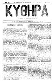ΚΥΘΗΡΑ, Φύλλο 32, 23-9-1893