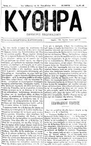 ΚΥΘΗΡΑ, Φύλλο 36, 21-10-1893