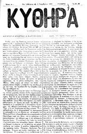 ΚΥΘΗΡΑ, Φύλλο 38, 4-11-1893