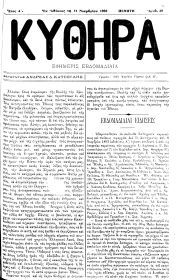ΚΥΘΗΡΑ, Φύλλο 39, 11-11-1893