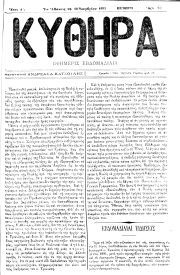 ΚΥΘΗΡΑ, Φύλλο 40, 18-11-1893