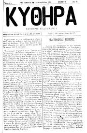 ΚΥΘΗΡΑ, Φύλλο 42, 2-12-1893