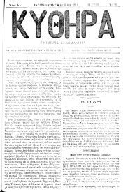 ΚΥΘΗΡΑ, Φύλλο 43, 9-12-1893