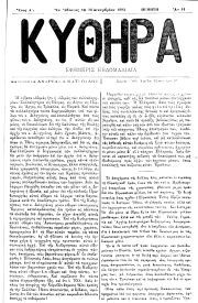 ΚΥΘΗΡΑ, Φύλλο 44, 16-12-1893