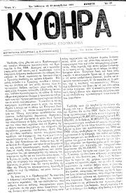 ΚΥΘΗΡΑ, Φύλλο 45, 23-12-1893