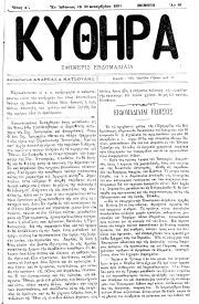 ΚΥΘΗΡΑ, Φύλλο 46, 30-12-1893