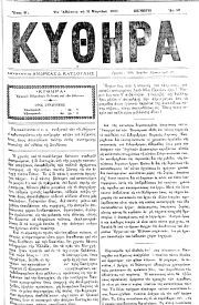 ΚΥΘΗΡΑ, Φύλλο 58, 31-3-1894