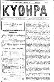 ΚΥΘΗΡΑ, Φύλλο 59, 7-4-1894