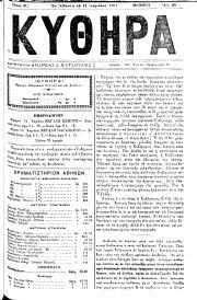 ΚΥΘΗΡΑ, Φύλλο 60, 11-4-1894