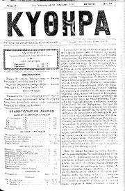 ΚΥΘΗΡΑ, Φύλλο 61, 21-4-1894