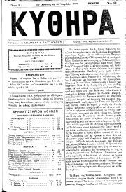 ΚΥΘΗΡΑ, Φύλλο 62, 28-4-1894