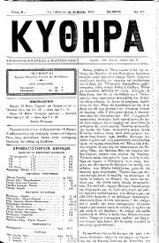 ΚΥΘΗΡΑ, Φύλλο 64, 12-5-1894
