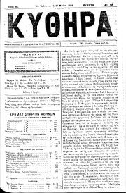 ΚΥΘΗΡΑ, Φύλλο 66, 26-5-1894
