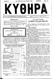 ΚΥΘΗΡΑ, Φύλλο 71, 30-6-1894