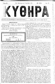 ΚΥΘΗΡΑ, Φύλλο 72, 7-7-1894