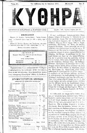 ΚΥΘΗΡΑ, Φύλλο 73, 14-7-1894