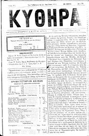 ΚΥΘΗΡΑ, Φύλλο 74, 21-7-1894